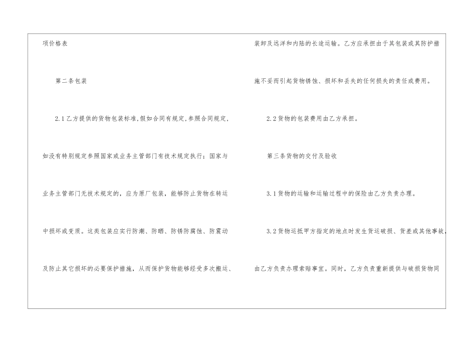 正式采购合同范本_第2页