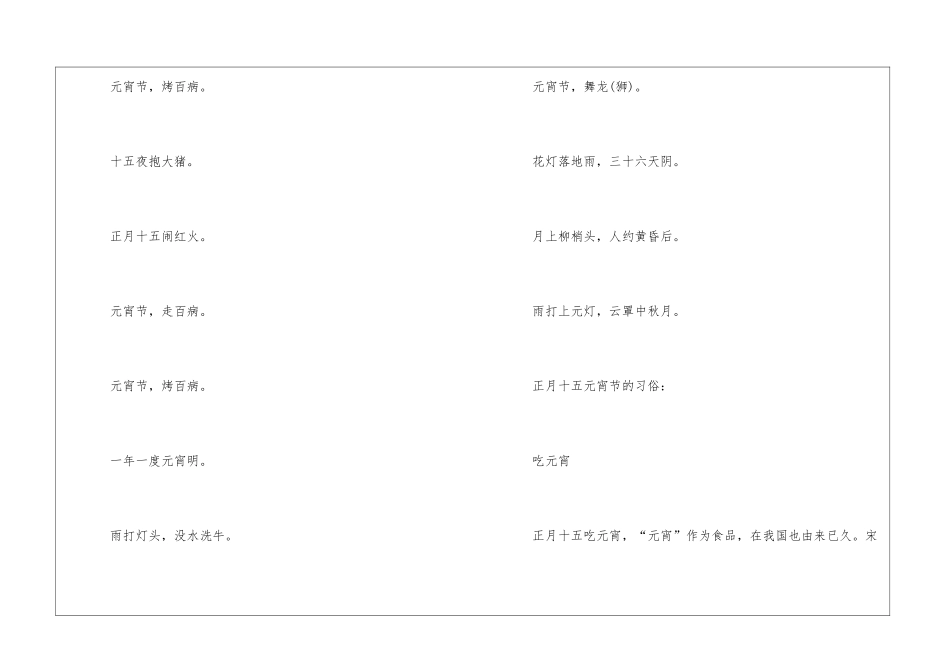 正月十五元宵节的习俗谚语-语文课外知识-语文知识_第3页