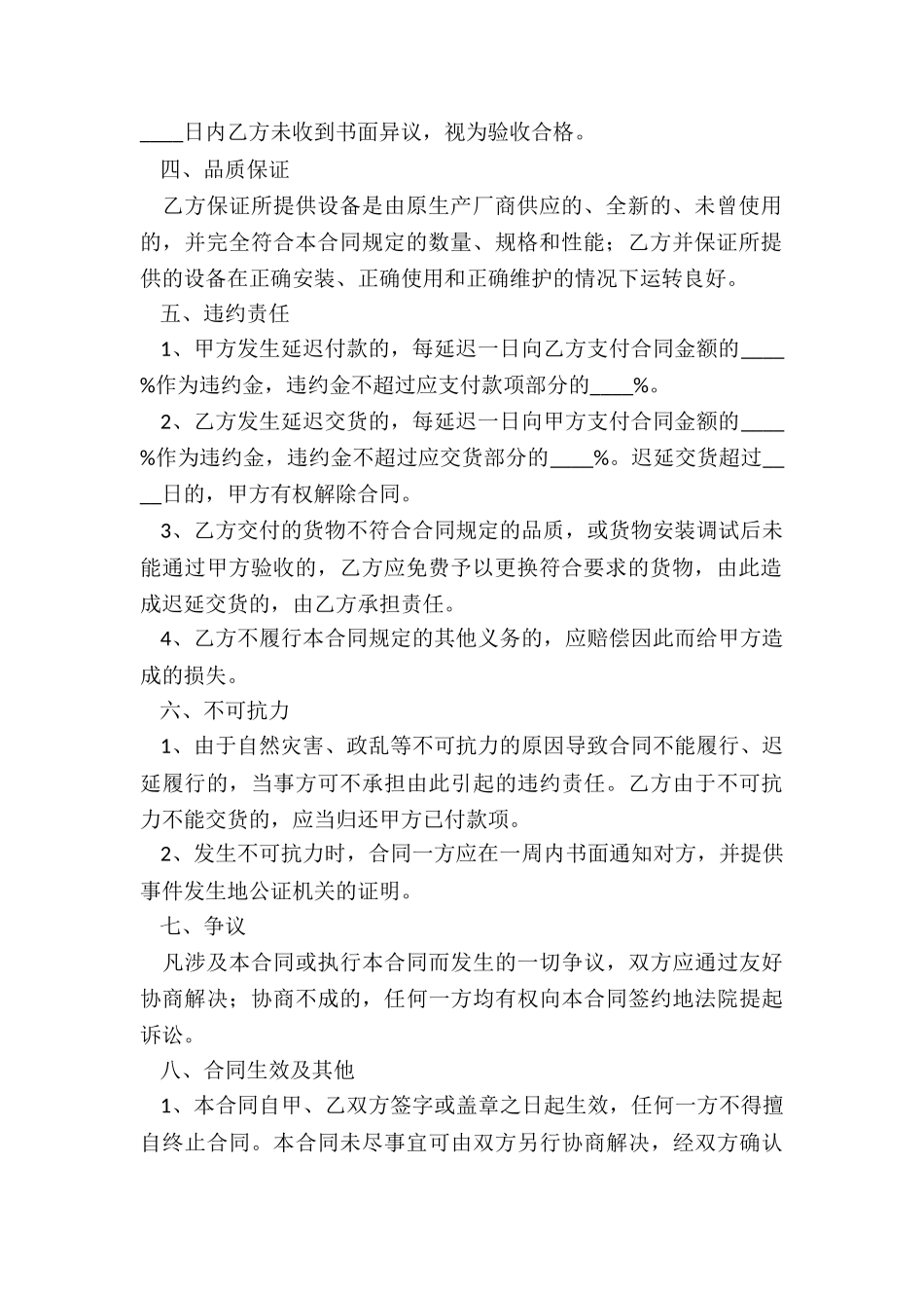 正式采购合同通用_第2页