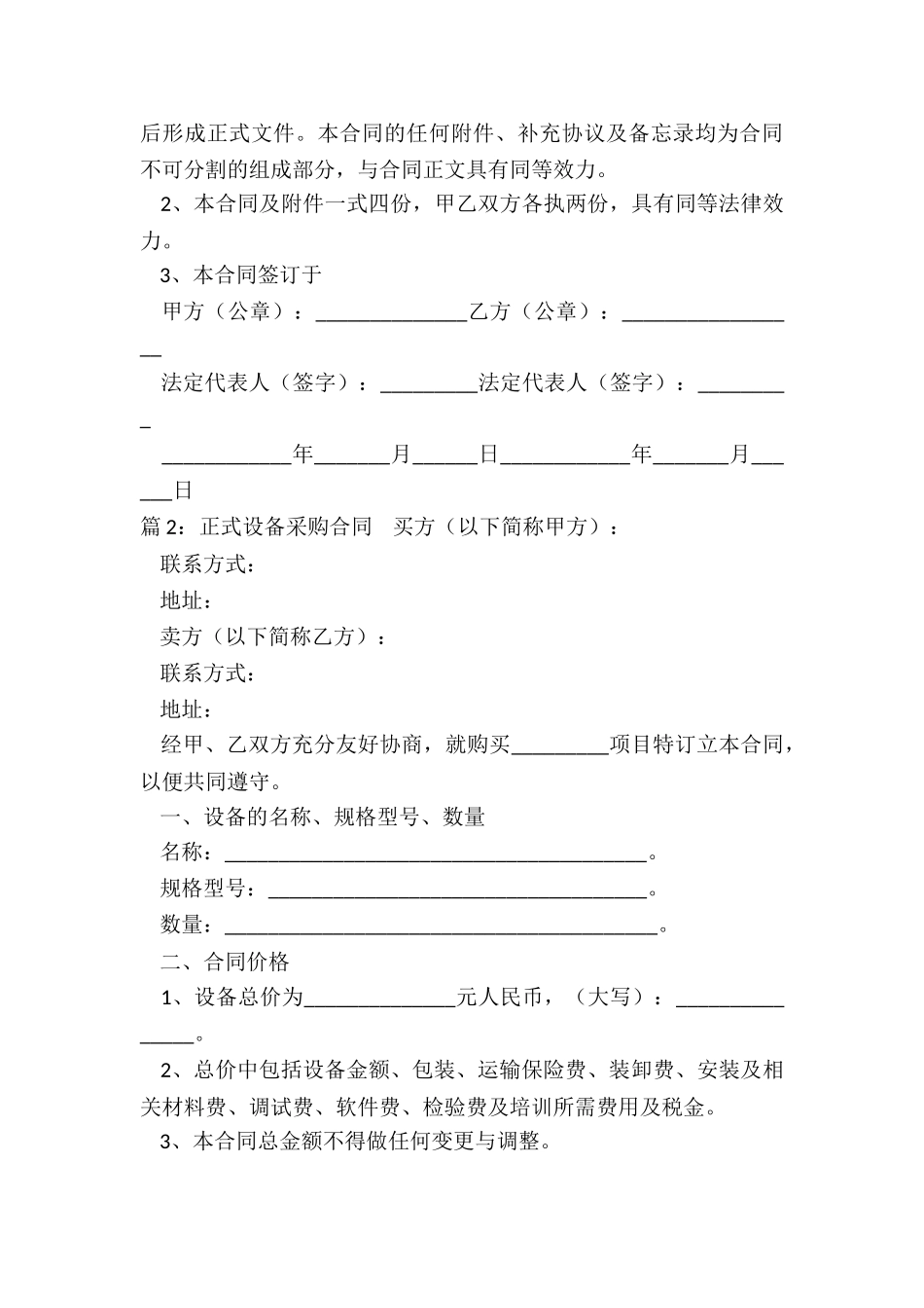 正式采购合同通用_第3页