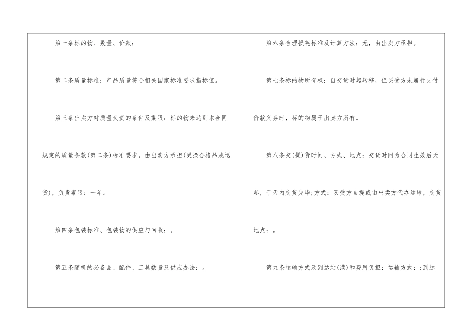 正式销售合同通用版五篇_第2页