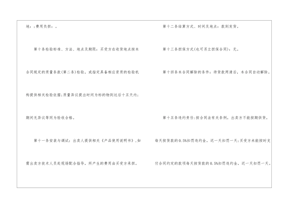 正式销售合同通用版五篇_第3页