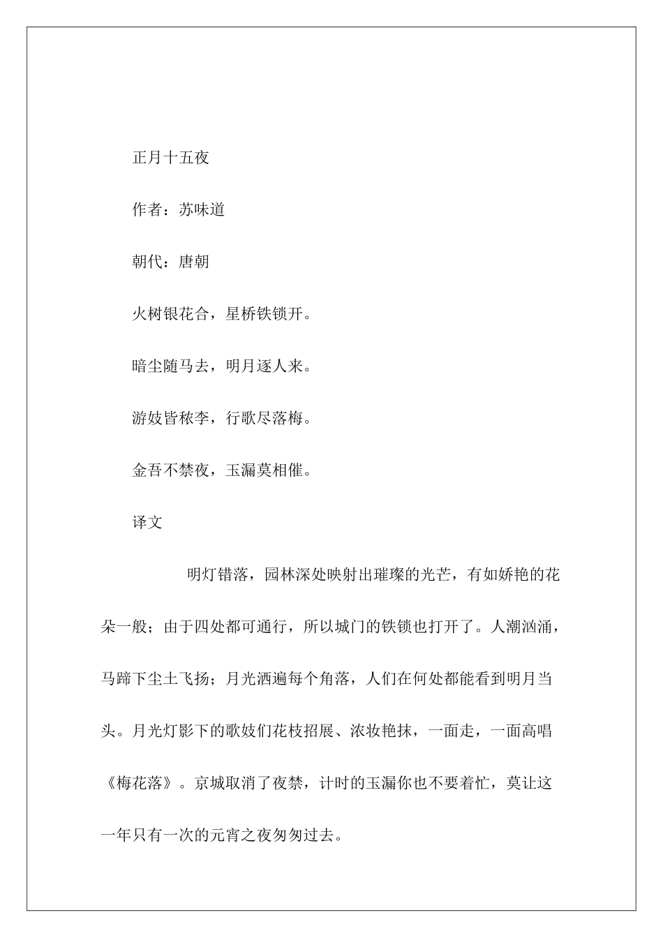 正月十五夜原文及赏析-_第2页