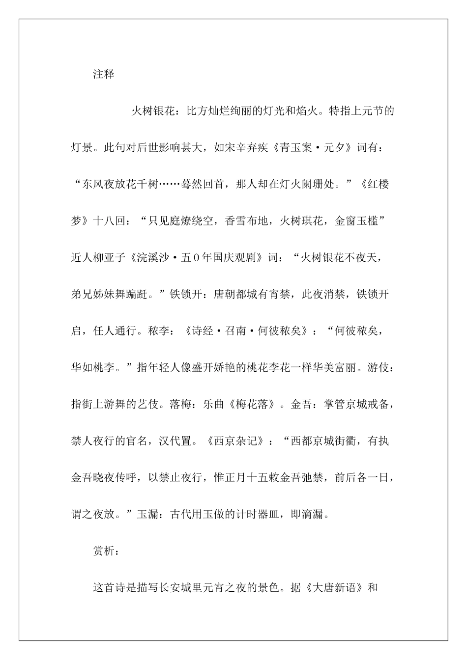 正月十五夜原文及赏析-_第3页