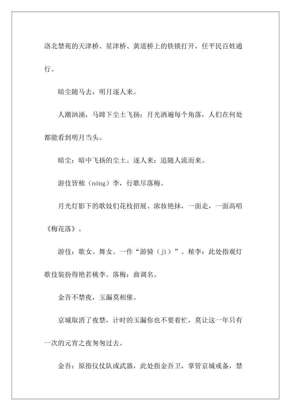 正月十五夜原文翻译赏析7篇-_第3页