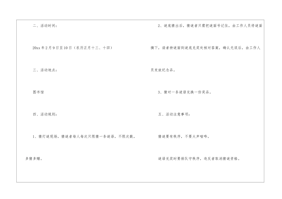 正月十五猜灯谜活动方案3篇_第2页