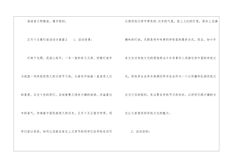 正月十五猜灯谜活动方案3篇_第3页