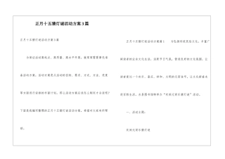 正月十五猜灯谜活动方案3篇