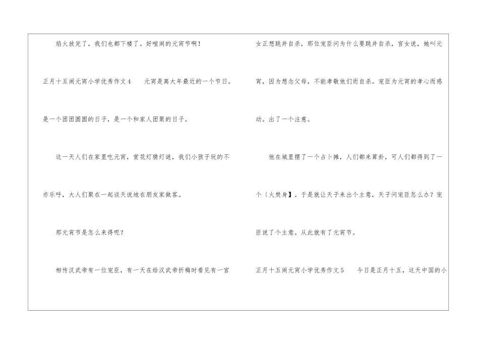 正月十五闹元宵小学优秀作文8篇-元宵节作文_第3页