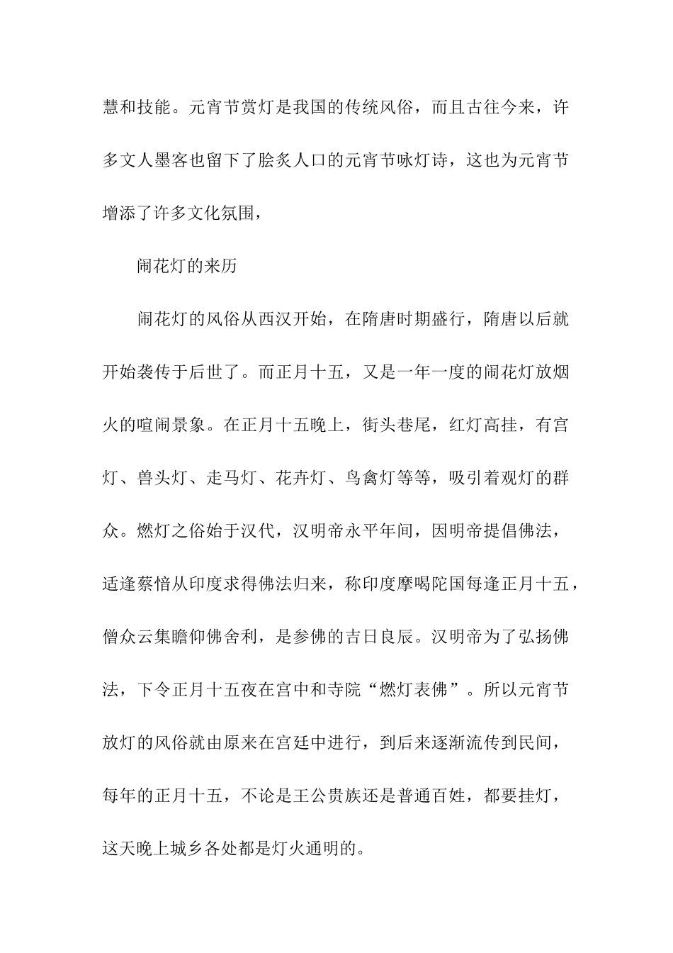 正月十五闹花灯图画_第3页