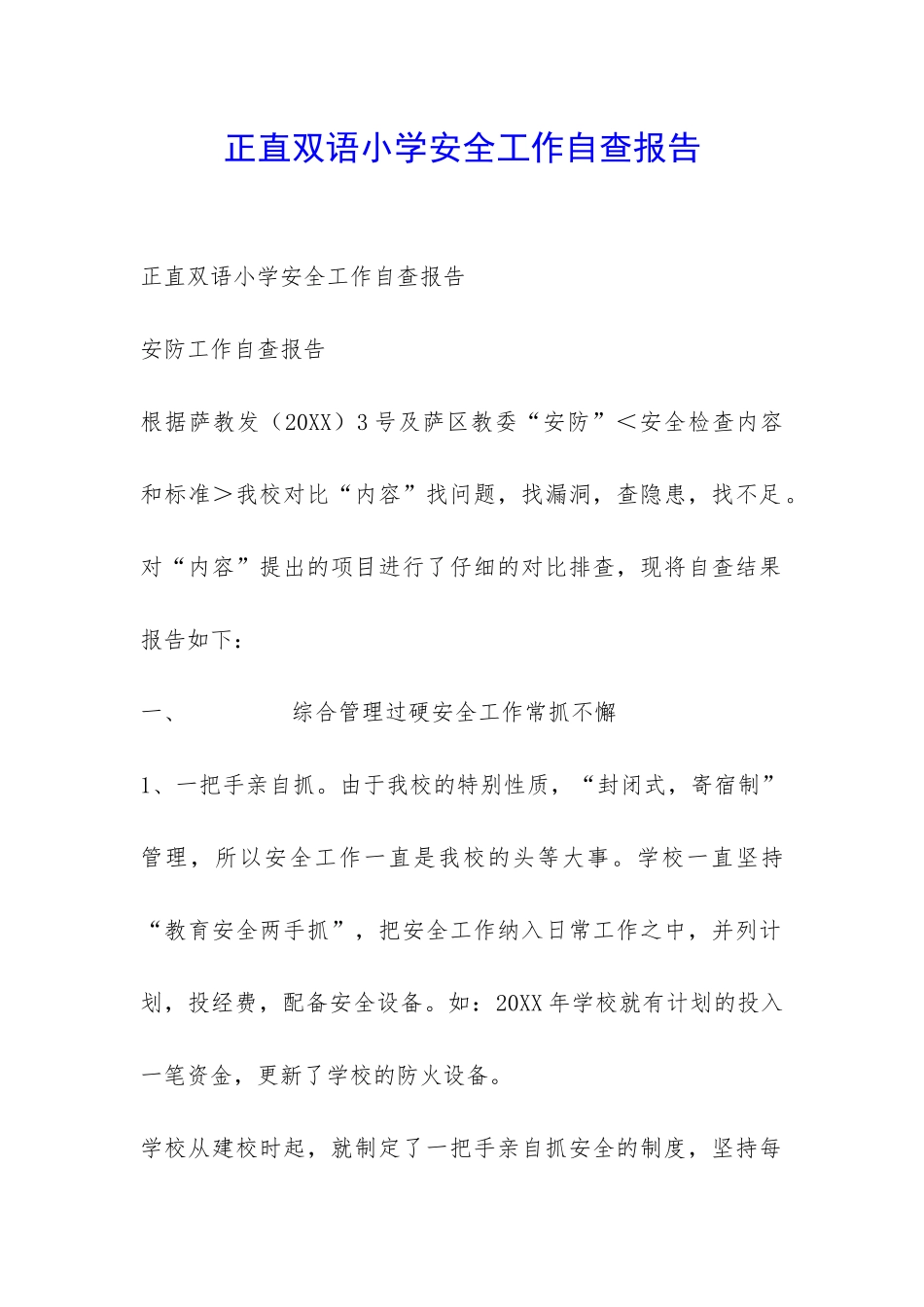 正直双语小学安全工作自查报告-_第1页