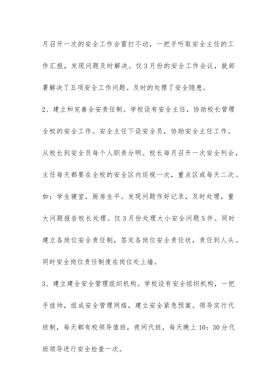 正直双语小学安全工作自查报告-_第2页