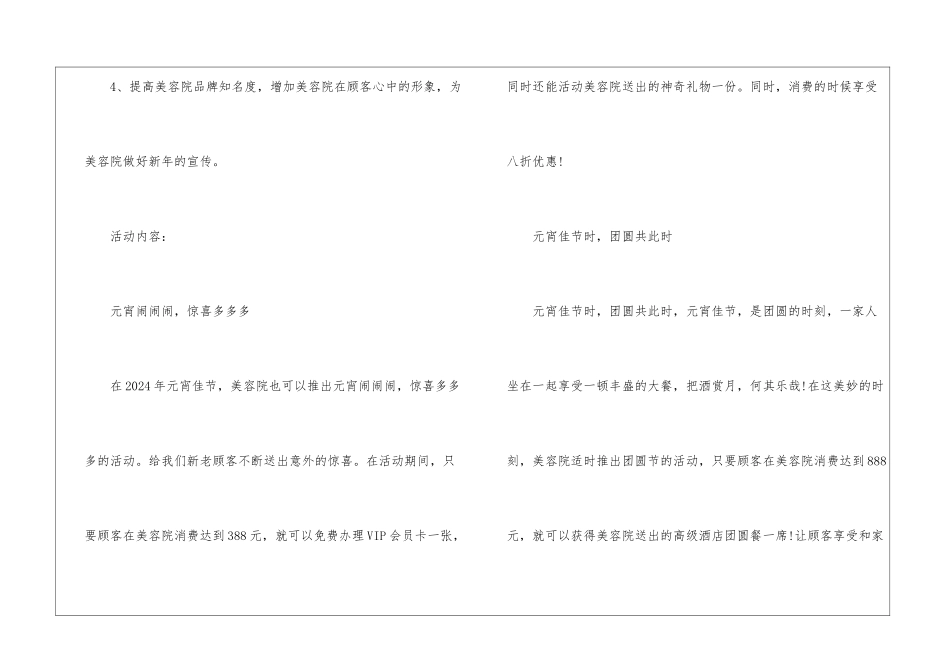 正月十五元宵节促销方案合集_第2页