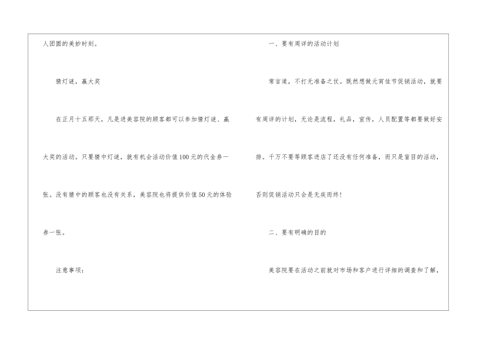 正月十五元宵节促销方案合集_第3页