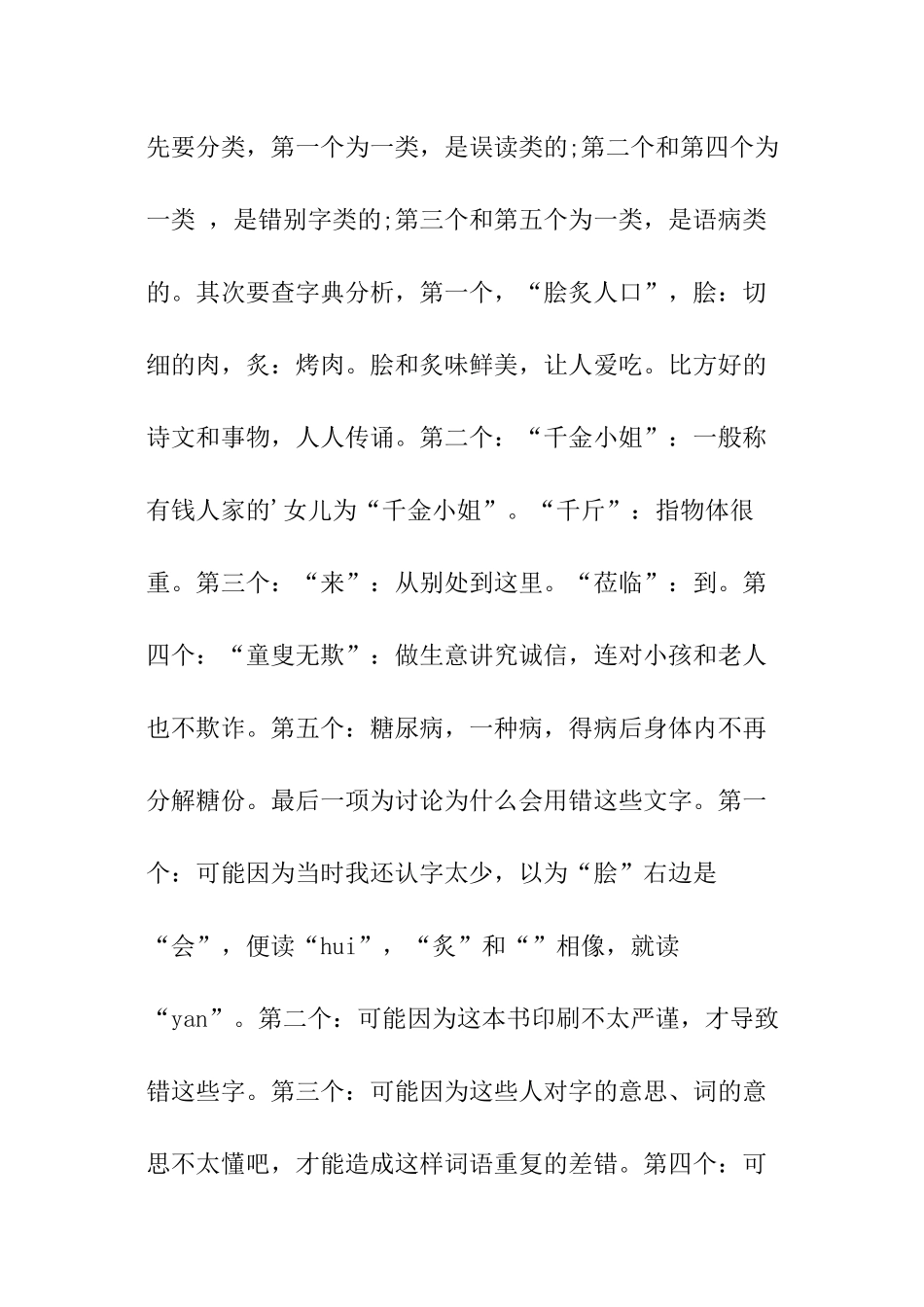 正确使用祖国语言文字调查报告_第3页