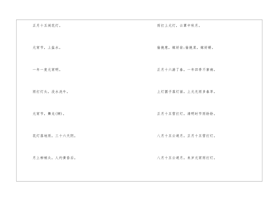 正月十五元宵节谚语俗语-语文课外知识-语文知识_第2页