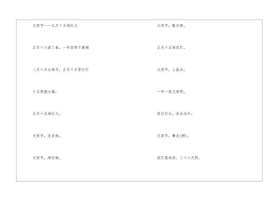 正月十五元宵节谚语俗语-语文课外知识-语文知识_第3页
