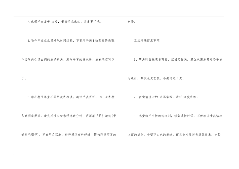 正确清洗卫衣的方法技巧_第2页