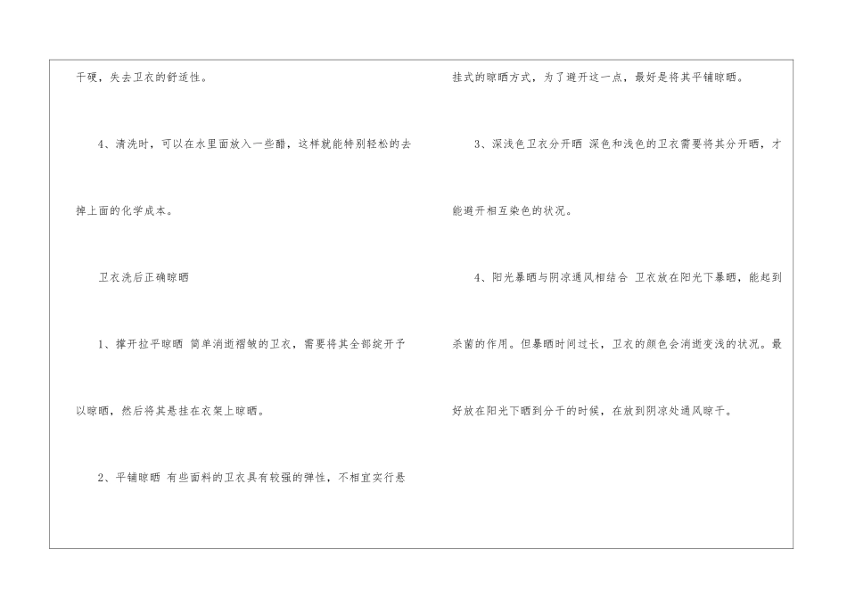 正确清洗卫衣的方法技巧_第3页