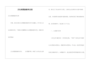 正比例图象教学反思