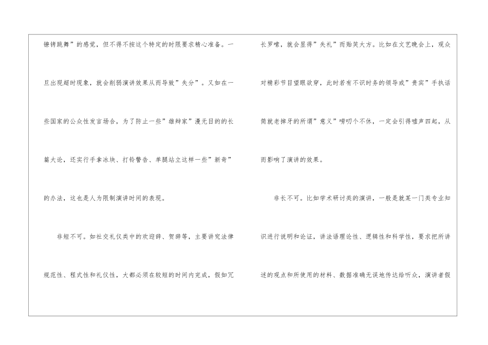 正确掌握演说时间_第2页
