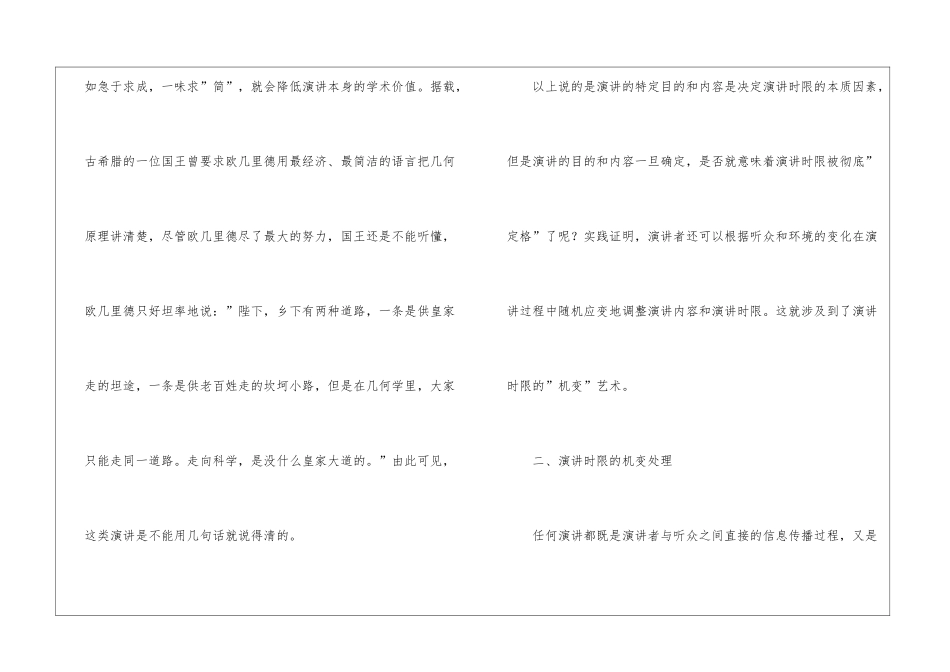 正确掌握演说时间_第3页
