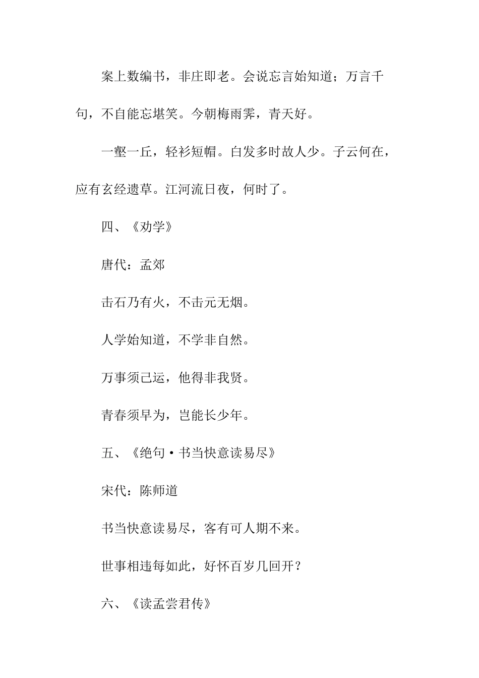 正能量古诗句_第2页