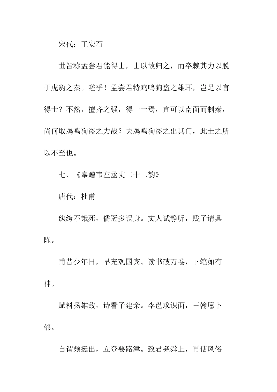 正能量古诗句_第3页