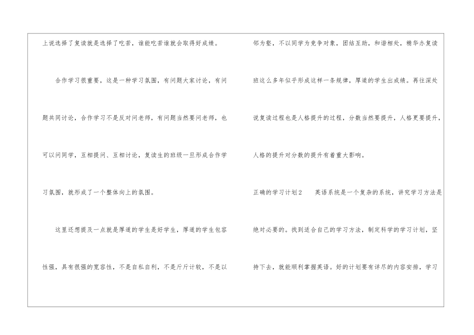 正确的学习计划_第2页