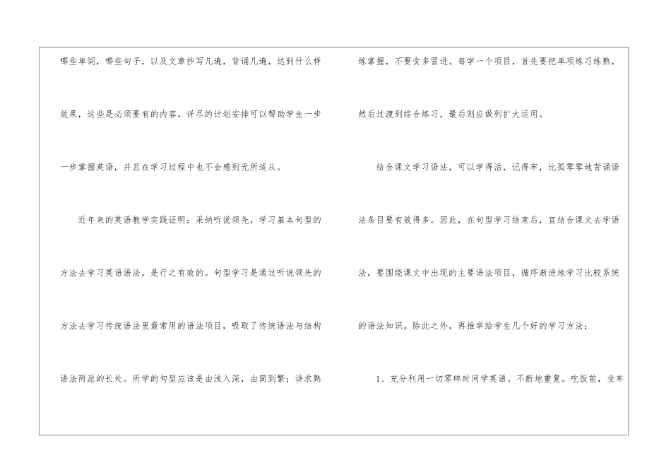 正确的学习计划_第3页