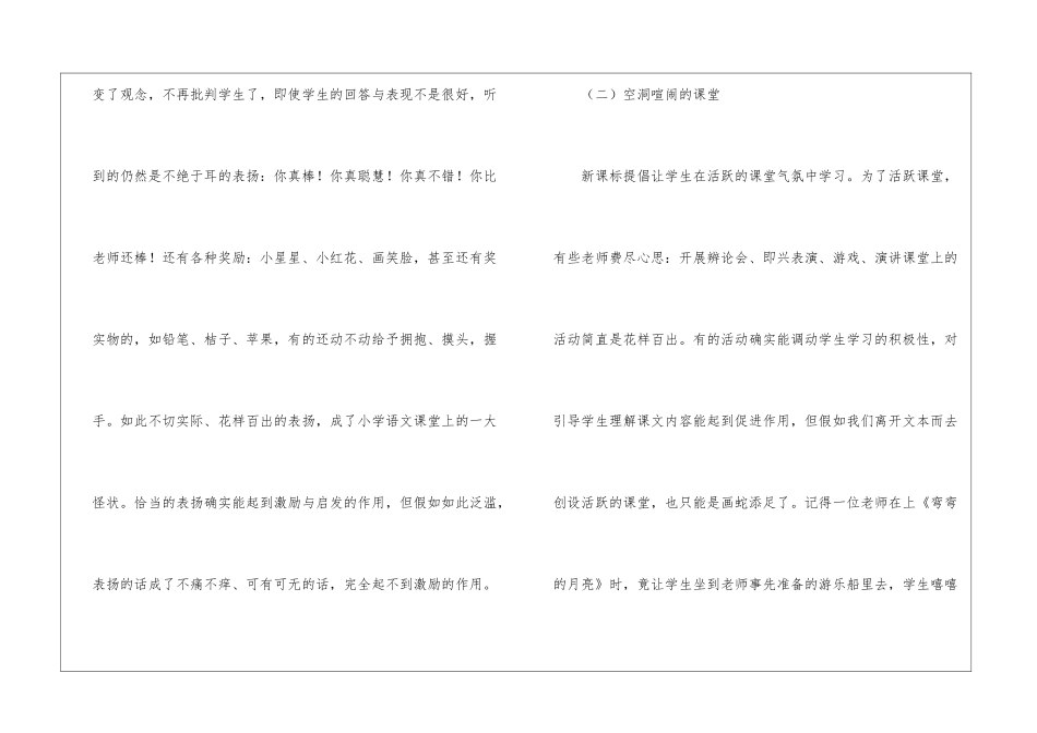 正确理解新课标-课堂教学求实效——谈小学语文课程改革中的问题及对策-_第2页