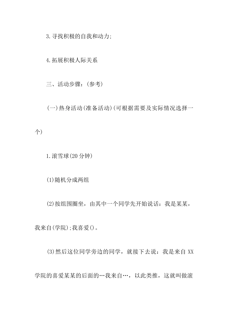 正能量主题活动策划书_第2页