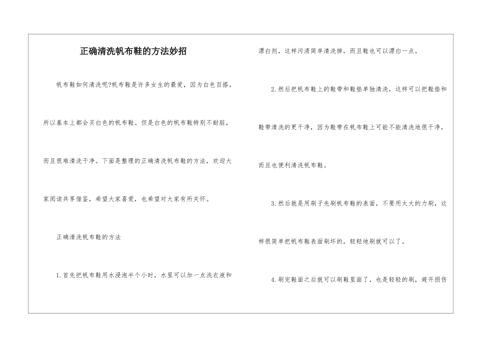 正确清洗帆布鞋的方法妙招_第1页