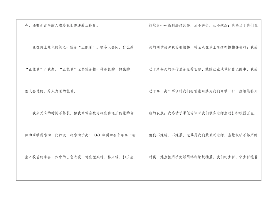 正能量演讲稿4篇_第2页