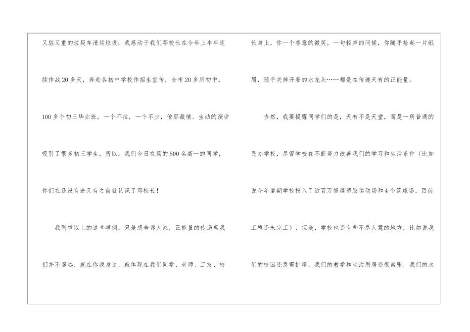正能量演讲稿4篇_第3页