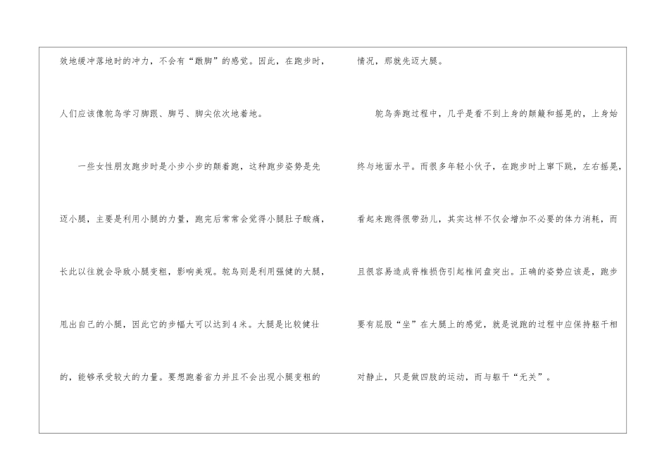 正确的跑步姿势有这些-跑步健身安全的方法_第2页