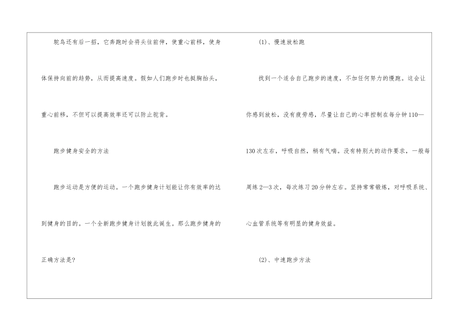 正确的跑步姿势有这些-跑步健身安全的方法_第3页