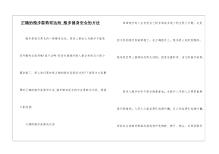 正确的跑步姿势有这些-跑步健身安全的方法