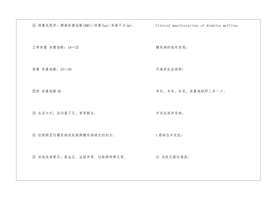 正确认识糖尿病_第3页