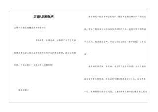 正确认识糖尿病