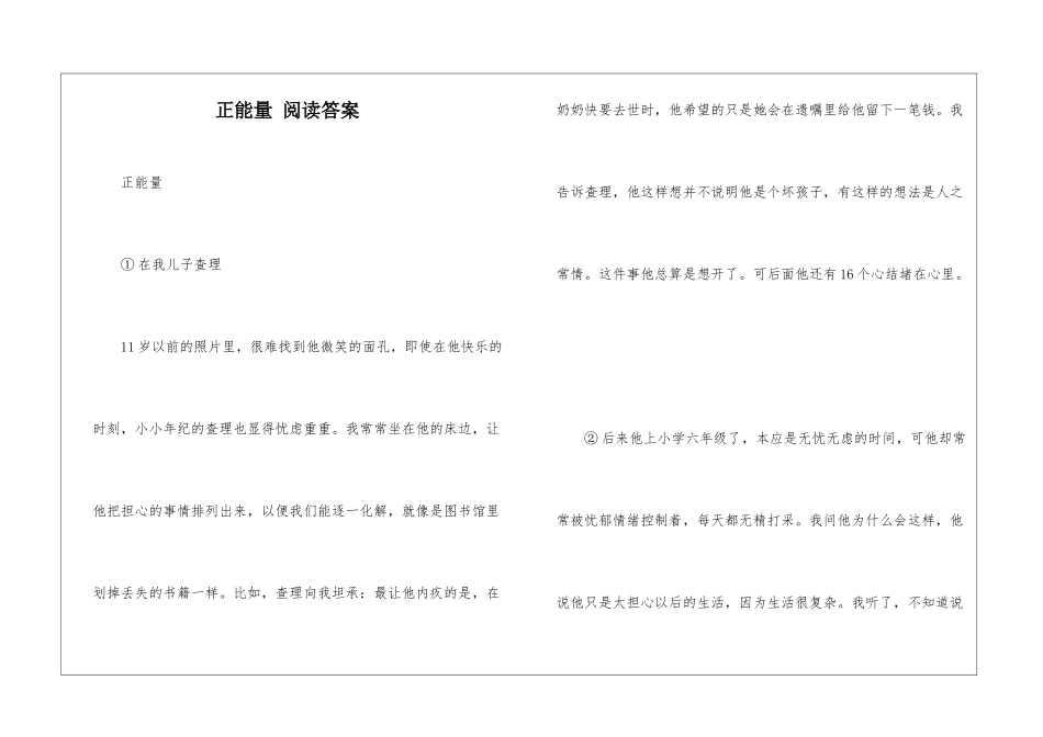 正能量-阅读答案-_第1页