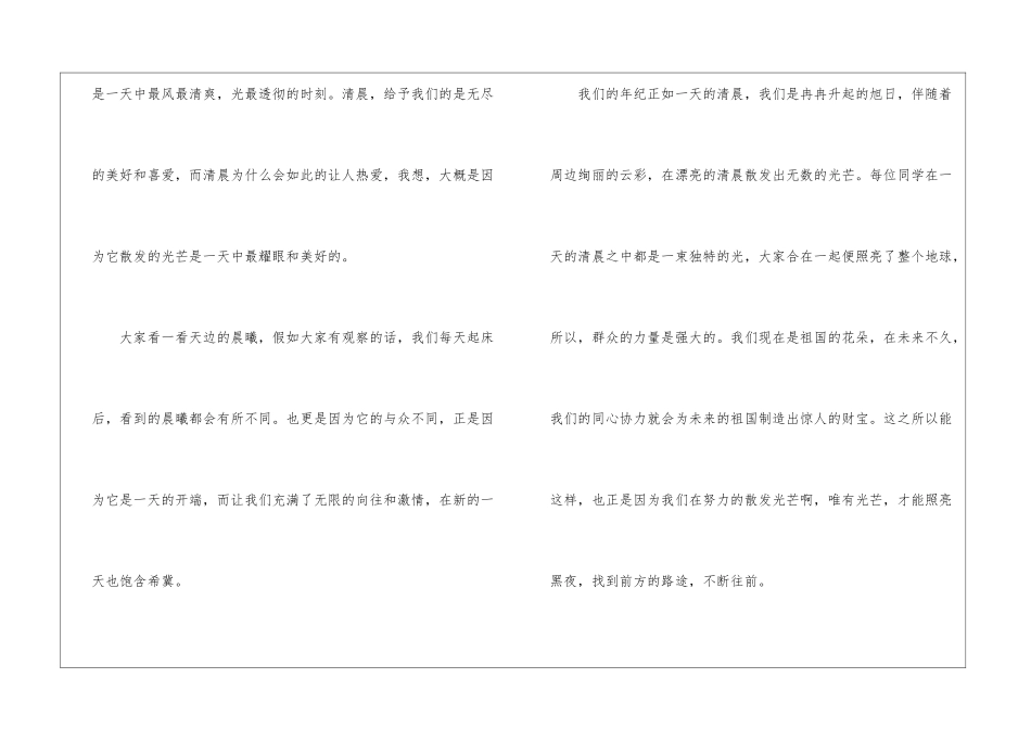 正能量演讲稿_第2页