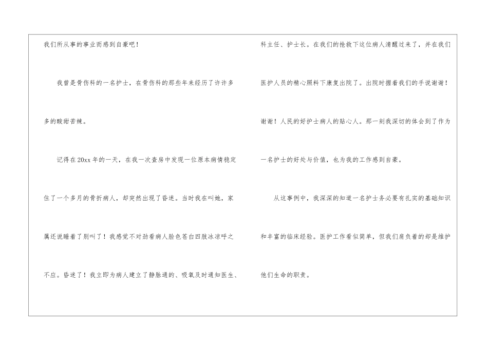 正能量演讲稿6篇_第2页