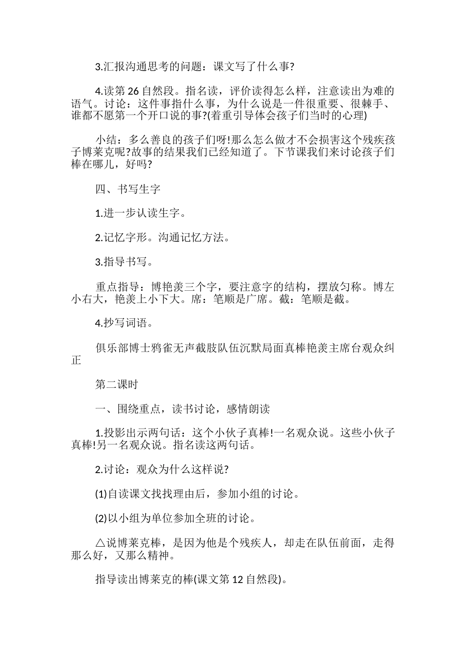 正确读写“检阅”“俱乐部”“挑选”教案示例-_第2页
