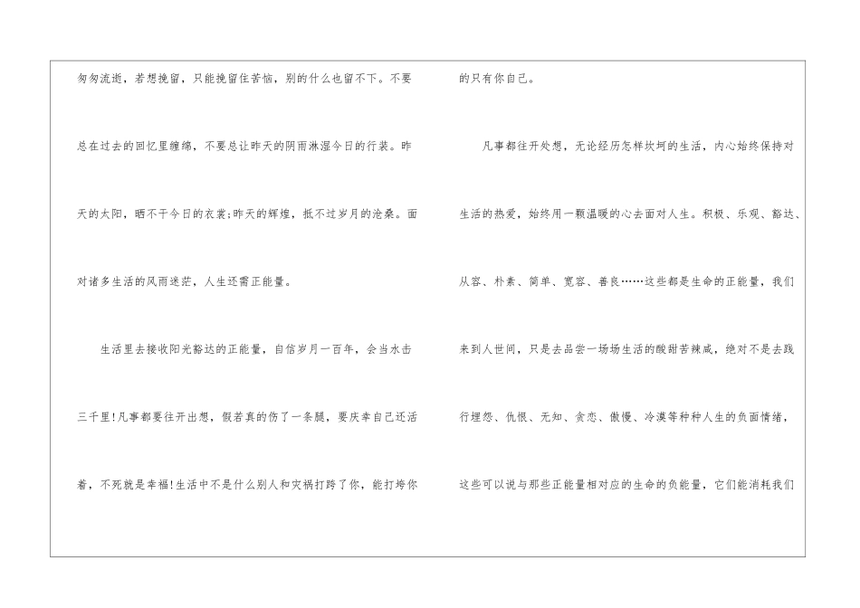 正能量演讲稿四篇_第2页