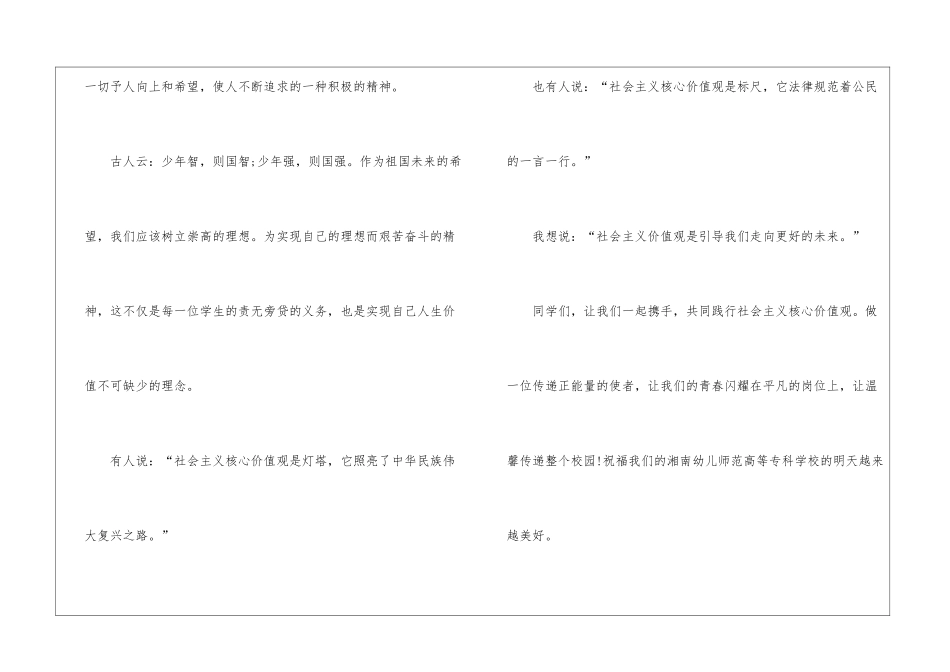 正能量演讲稿三篇_第2页