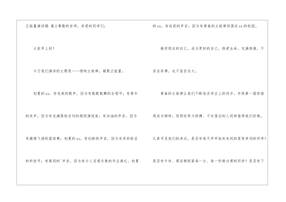 正能量演讲稿三篇_第3页