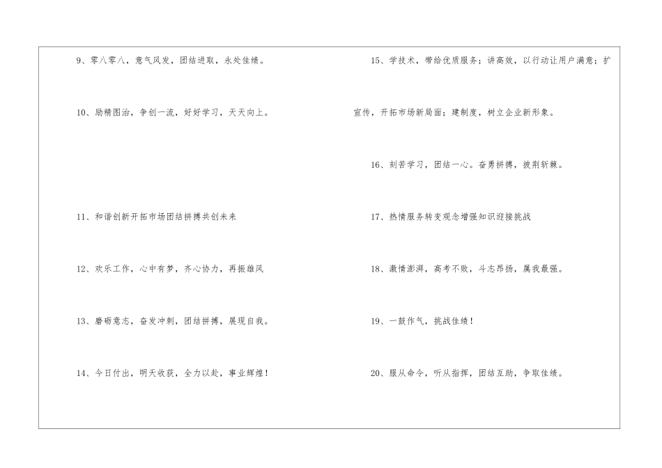 正能量激励团队的标语_第2页