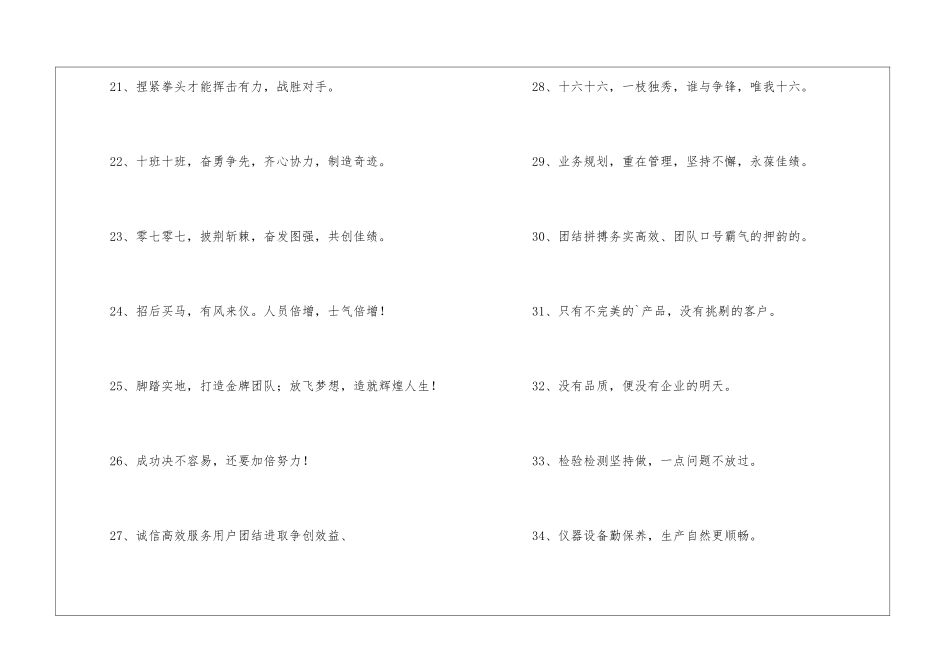 正能量激励团队的标语_第3页