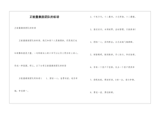 正能量激励团队的标语